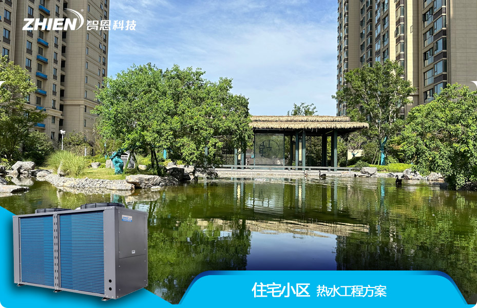 公寓樓空氣能熱水器工程解決方案